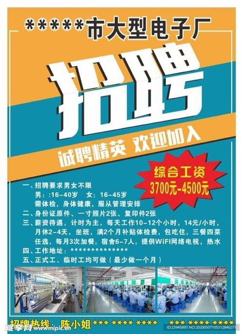 招聘 電子廠招聘 工廠海報設(shè)計圖