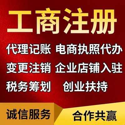 武漢東高區(qū)無地址注冊公司-工商代辦-武漢代理記帳