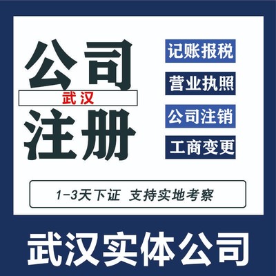 匯創(chuàng)財稅記賬代理-江岸公司注冊只需三步