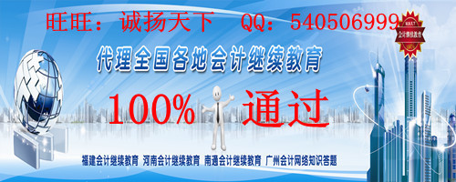 [會計稅務]武漢市會計繼續教育網上學習-效率高!服務優!價格低!(轉載)_會計_天涯社區