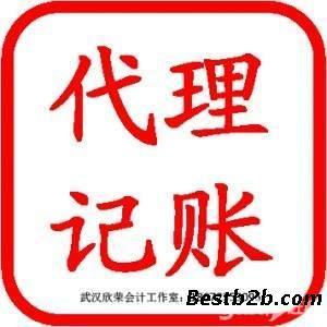 武漢代理記賬稅務申報欣榮讓您放心_志趣網